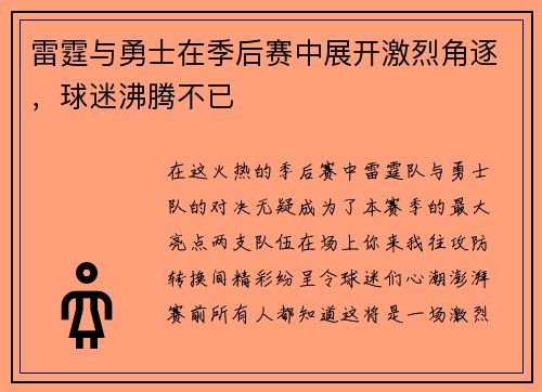 雷霆与勇士在季后赛中展开激烈角逐，球迷沸腾不已